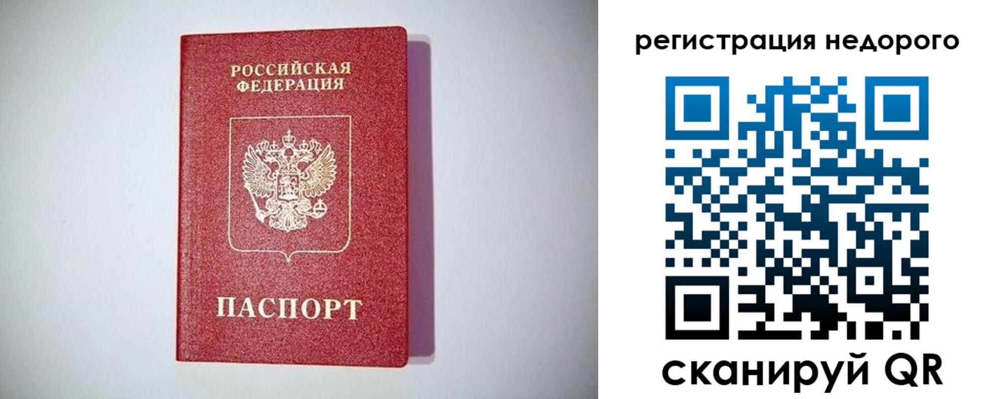 временная регистрация купить в Лесосибирске