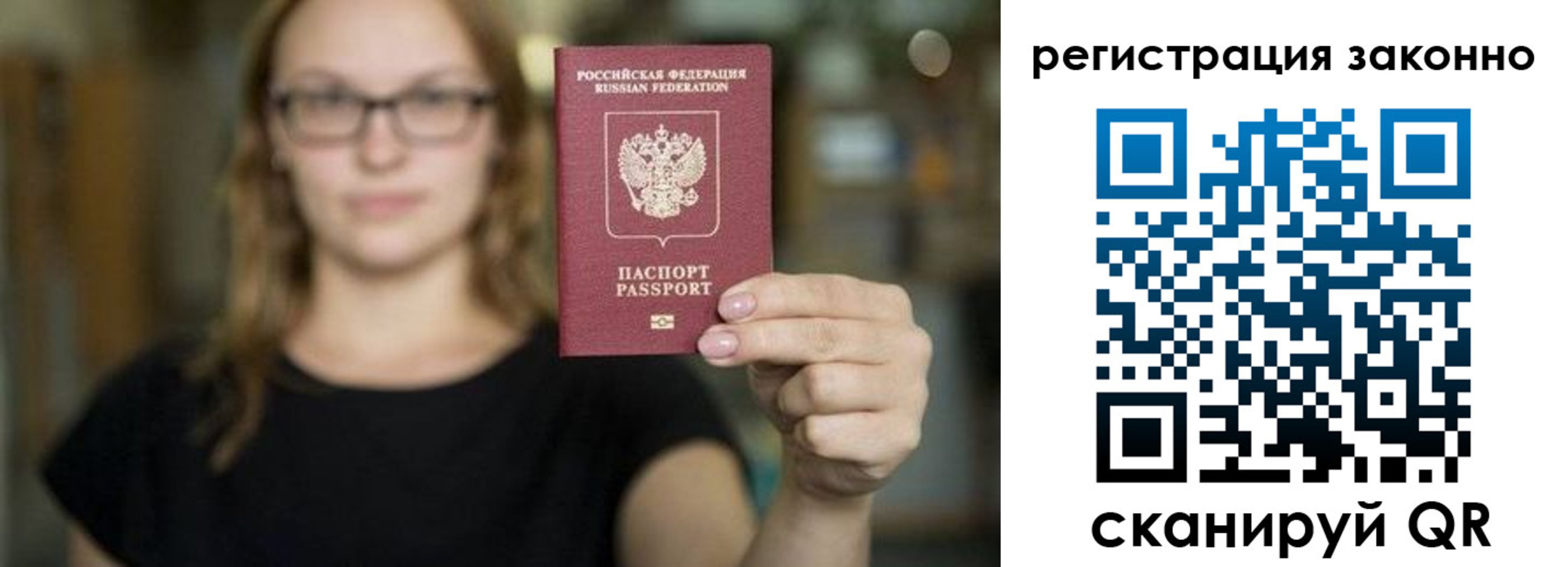 прописка законно в Лесосибирске