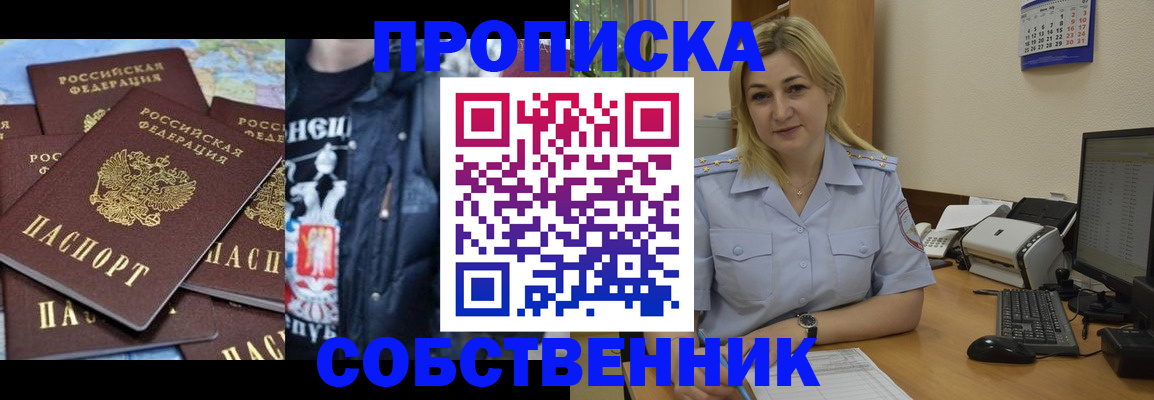 прописка для работы в Лесосибирске